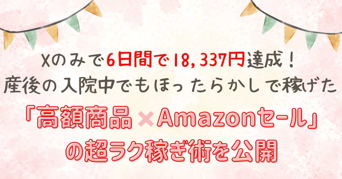 Xアフィリエイト